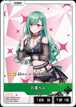 《LR》 BP02-016 八雲べに