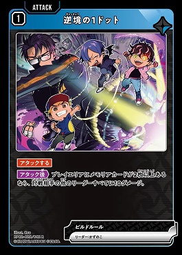 《R》 BP02-028 逆境の1ドット