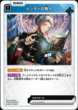 《R》 BP02-058 メンターの教え