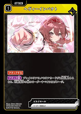 【UC】 BP02-034 ヘヴィーインパクト