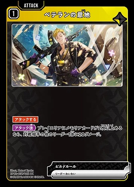 【UC】 BP02-037 ベテランの意地