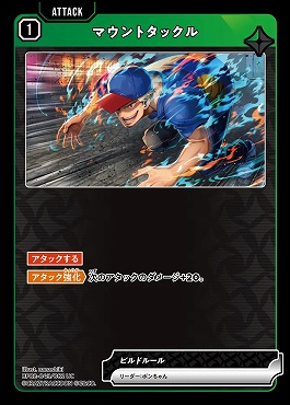 【UC】 BP02-043 マウントタックル