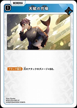 【UC】 BP02-053 天賦の竹槍