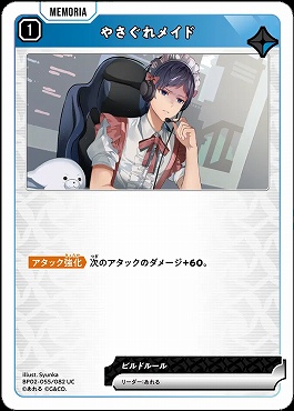 【UC】 BP02-055 やさぐれメイド