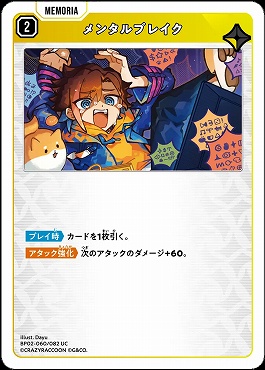 【UC】 BP02-060 メンタルブレイク