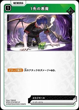 【UC】 BP02-070 1先の悪魔