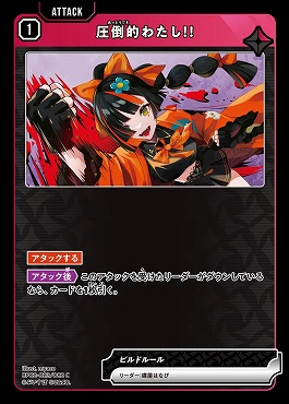 〔C〕 BP02-023 圧倒的わたし！！