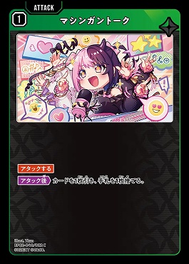 〔C〕 BP02-040 マシンガントーク