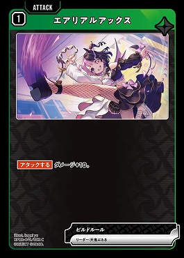 〔C〕 BP02-041 エアリアルアックス