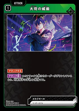 〔C〕 BP02-042 大将の威厳