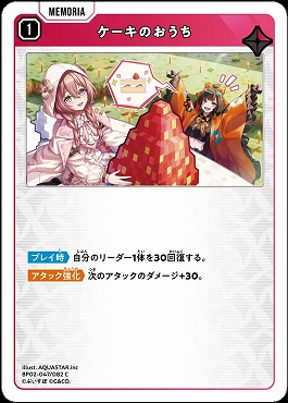 〔C〕 BP02-047 ケーキのおうち