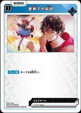 〔C〕 BP02-057 愛弟子の栄冠