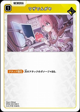 〔C〕 BP02-061 ワザでんがや