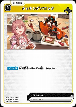 〔C〕 BP02-062 クッキングパニック