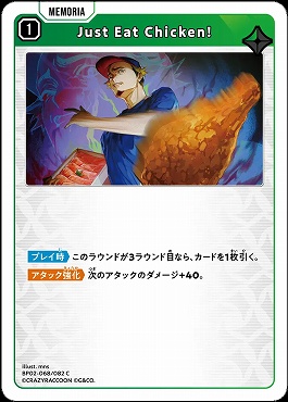 〔C〕 BP02-068 Just Eat Chicken!