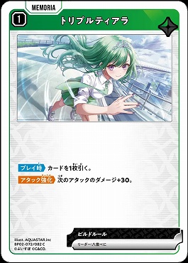 〔C〕 BP02-072 トリプルティアラ