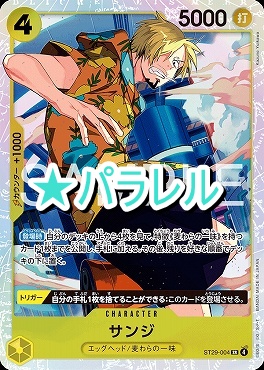 !★パラ [SR] ST29-004 サンジ