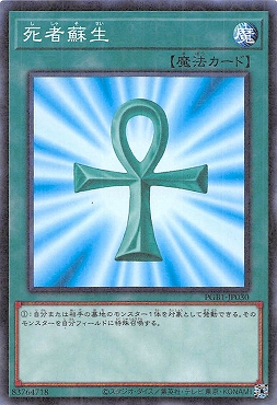 〔NP〕 PGB1-JP030 《死者蘇生》