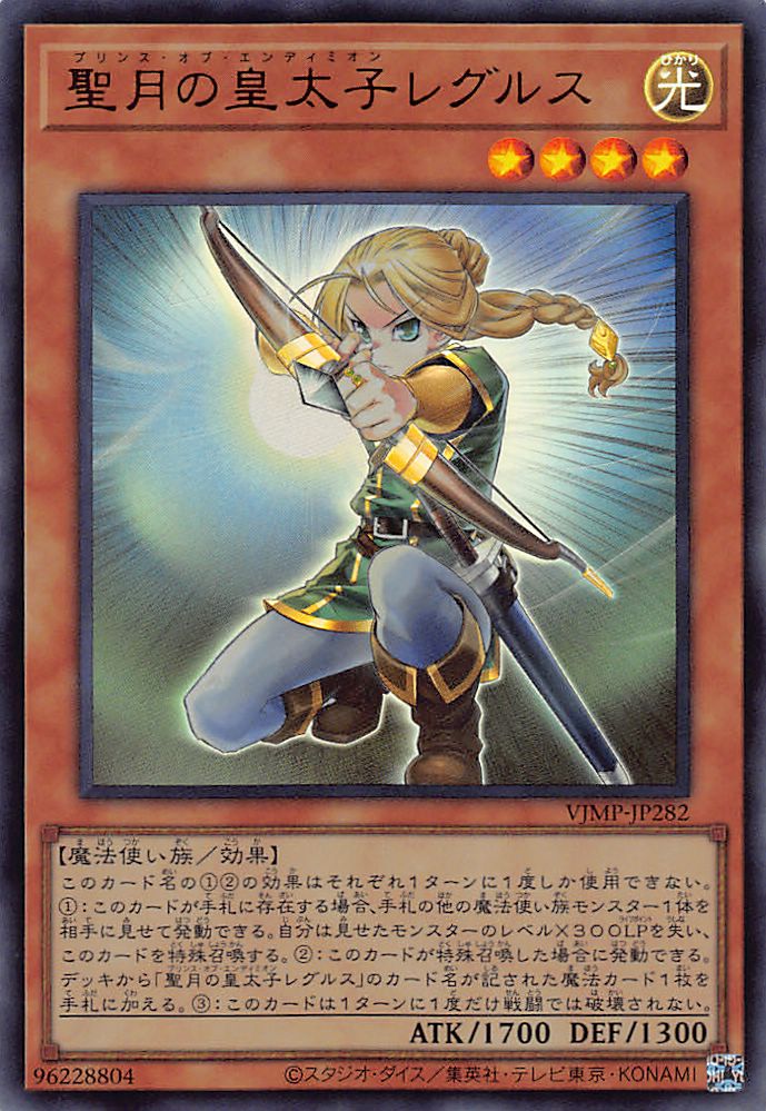 ★プロモ★ VJMP-JP282《聖月の皇太子レグルス》