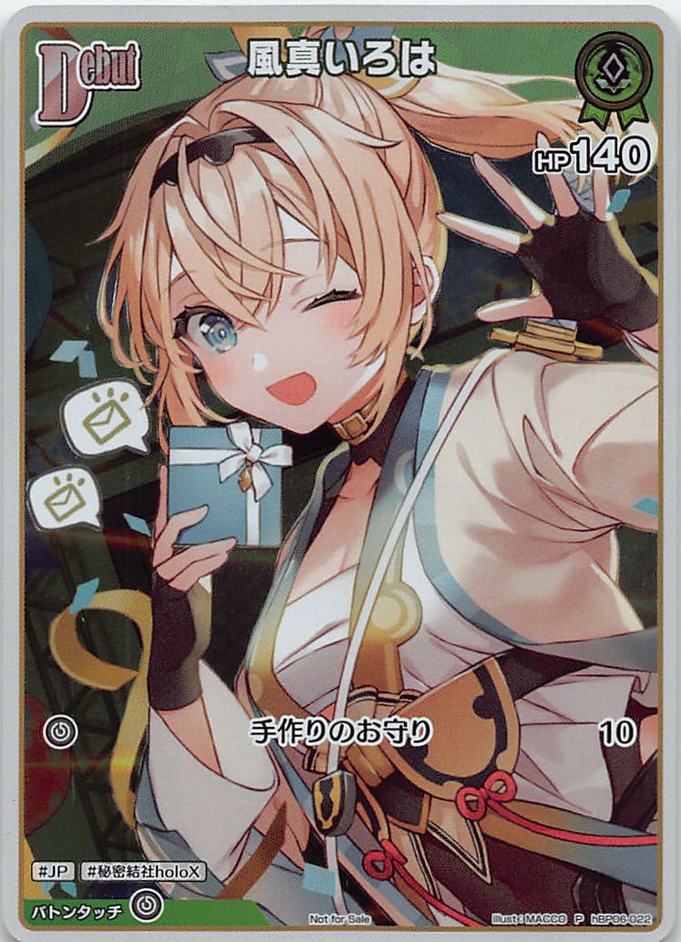 !★プロモ★ hBP06-022 風真いろは