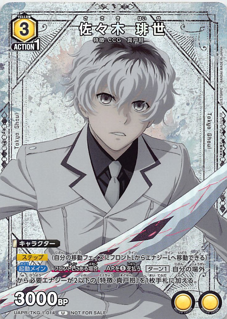 !★プロモ★ UA47BT/TKG-1-014 佐々木 琲世 (黄)