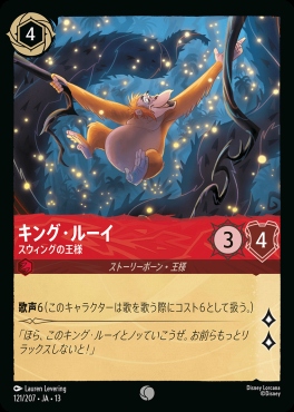 〔C〕 [121/207 JA-13] 《キング・ルーイ》スウィングの王様