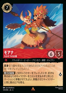 《R》 Ja06-121/204  モアナ（カカモラのお頭）