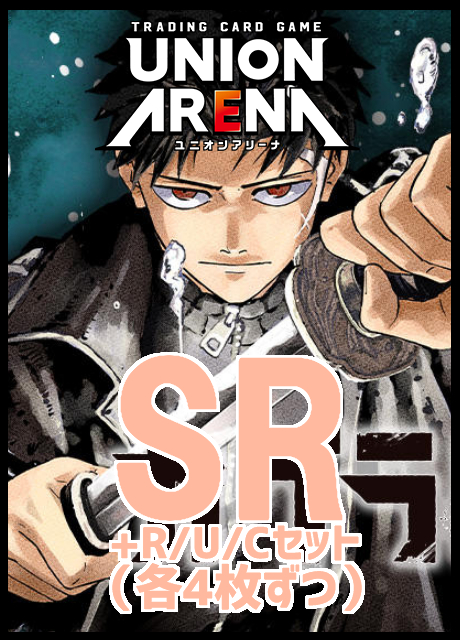 (4枚ずつSR・R・U・Cセット) 【UA46BT】『カグラバチ』