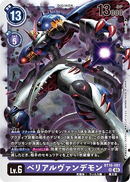 【キズ有り特価】{SR} BT16-081ベリアルヴァンデモン