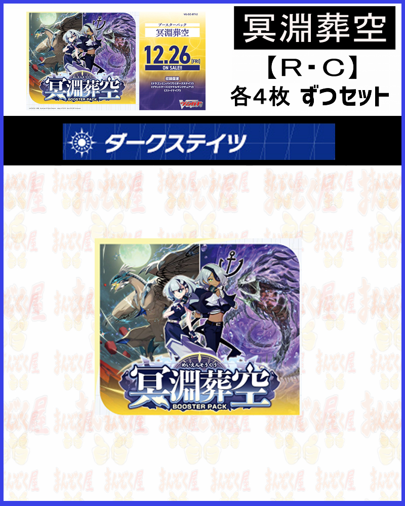!【VG/セット】 ダークステイツ R、C4コン※無国家無し※【冥淵葬空】