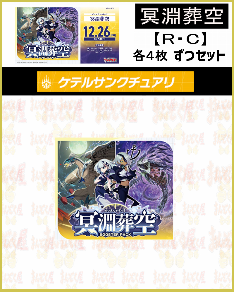 !【VG/セット】 ケテルサンクチュアリ R、C4コン※無国家無し※【冥淵葬空】