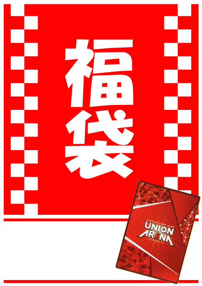 !!! 予約【ユニアリ】《5万円福袋 2026ver》