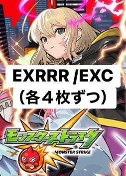 モンスターストライク EXRRR、EXC4コン※無国家無し※【冥淵葬空】