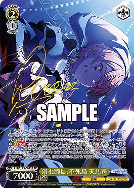 !★パラ★ (SP) PJS/S125-001SP 滲む瞳に、不死鳥 天馬司