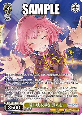 !★パラ★ (SP) PJS/S125-002SP 瞳に映る輝き 鳳えむ