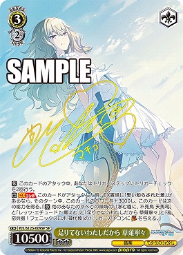 !★パラ★ (SP) PJS/S125-009SP 足りてないわたしだから 草薙寧々