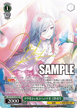 !★パラ★ (SP) PJS/S125-035SP 不甲斐ない私からの卒業 日野森雫