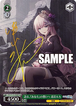 !★パラ★ (SP) PJS/S125-036SP 語る、『あなた』の想いへ 巡音ルカ