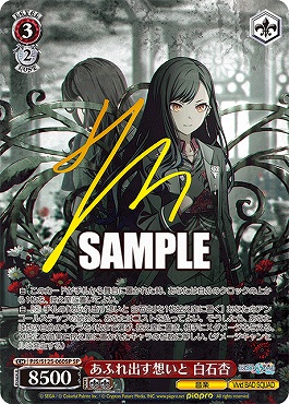 !★パラ★ (SP) PJS/S125-060SP あふれ出す想いと 白石杏