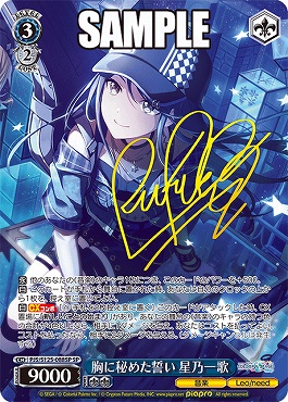 !★パラ★ (SP) PJS/S125-088SP 胸に秘めた誓い 星乃一歌