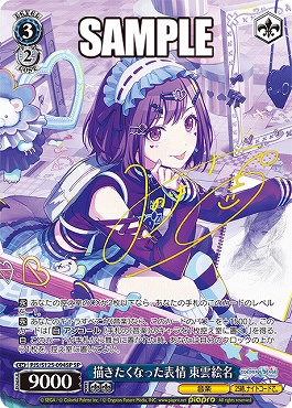 !★パラ★ (SP) PJS/S125-094SP 描きたくなった表情 東雲絵名