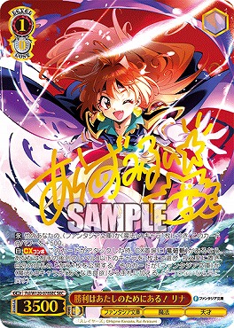 !★パラ★ (SEC)  Fsl/W120-078SEC 勝利はあたしのためにある！ リナ