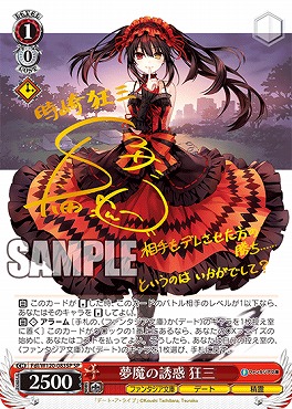 !★パラ★ (SP)  Fdl/W120-083SP 夢魔の誘惑 狂三