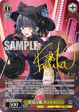 !★パラ★ (SP) AZL/S119-002SP 重巡洋艦 チェシャー