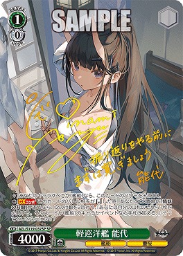 !★パラ★ (SP) AZL/S119-037SP 軽巡洋艦 能代