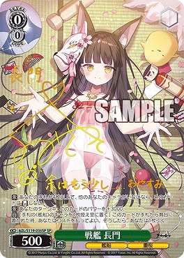 !★パラ★ (SP) AZL/S119-035SP 戦艦 長門