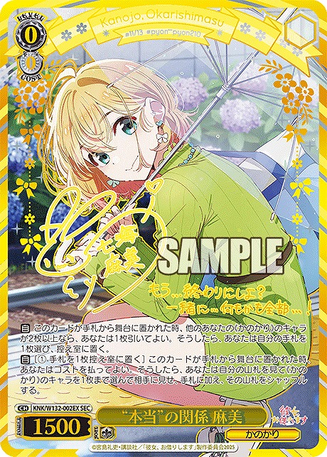 !★パラ★ ( SEC ) KNK/W132-002EX “本当”の関係 麻美