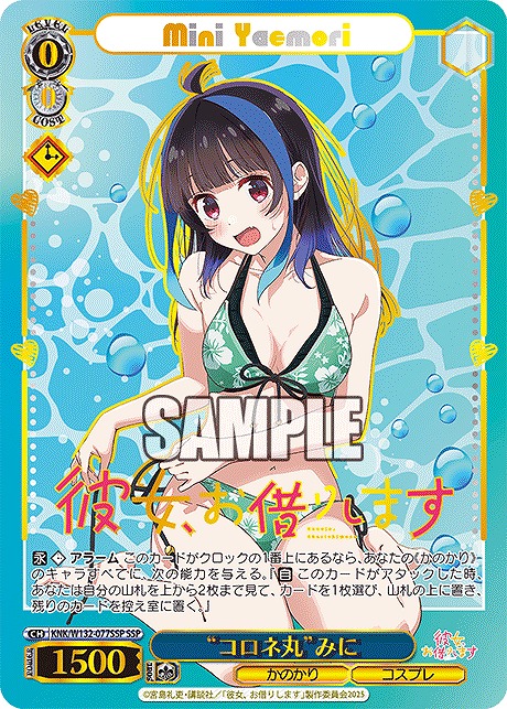 !★パラ★ ( SSP ) KNK/W132-077SSP “コロネ丸”みに