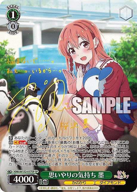 !★パラ★ (SP) KNK/W132-017SP 思いやりの気持ち 墨