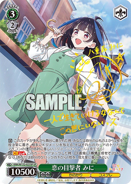 !★パラ★ (SP) KNK/W132-023SP 恋の目撃者 みに